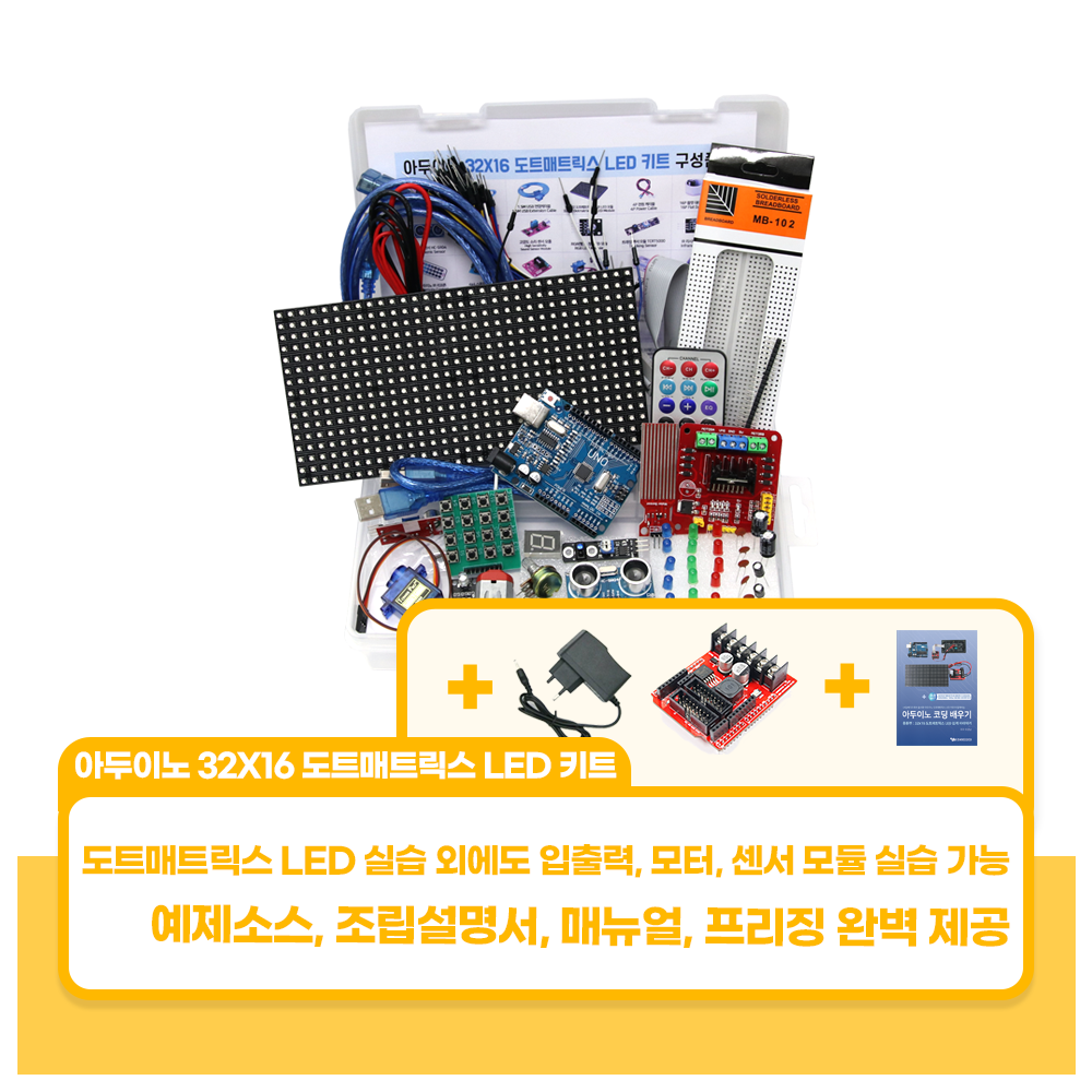 아두이노 32X16 도트매트릭스 LED 키트 148,500원