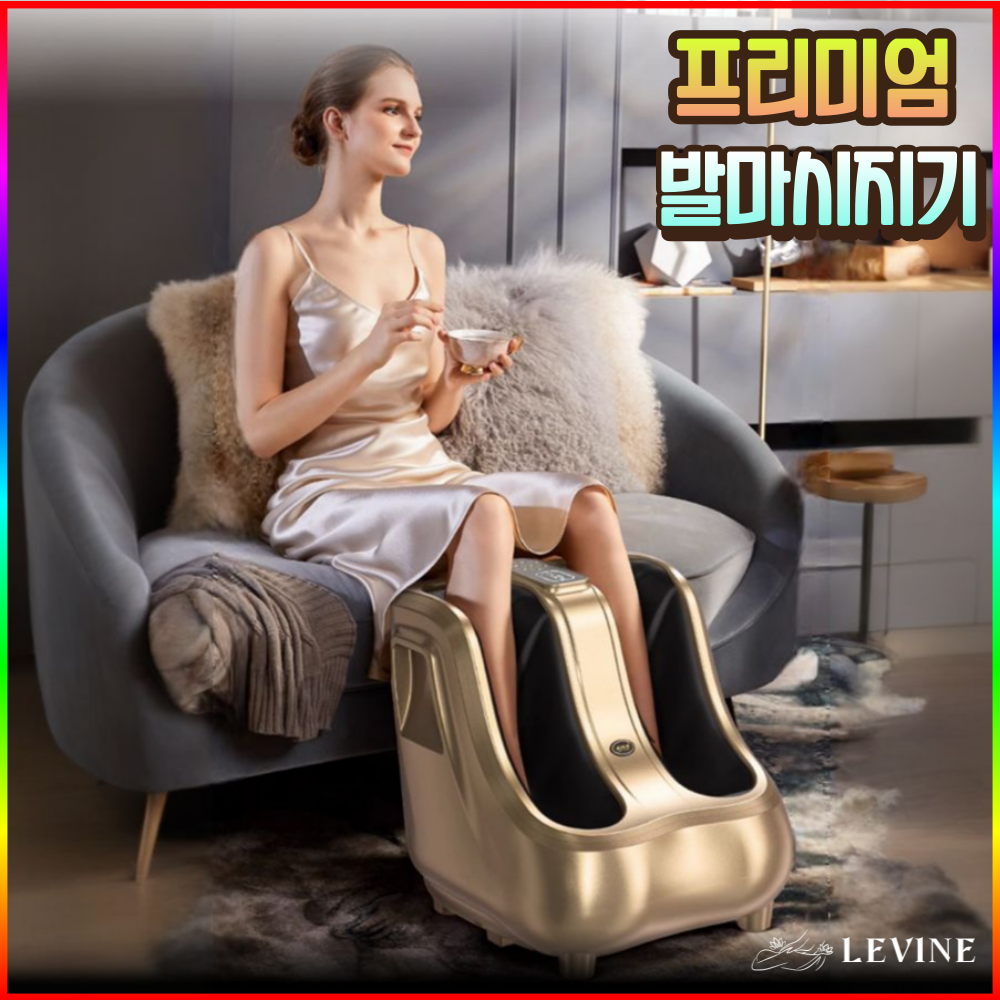 리바인 프리미엄 발 마사지 기계 다리안마기 발바닥 종아리 음이온 진동 250,000원