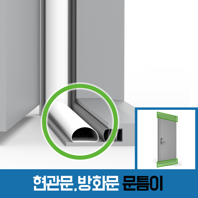 [창틈이] 문틈이 문풍지 24,000원