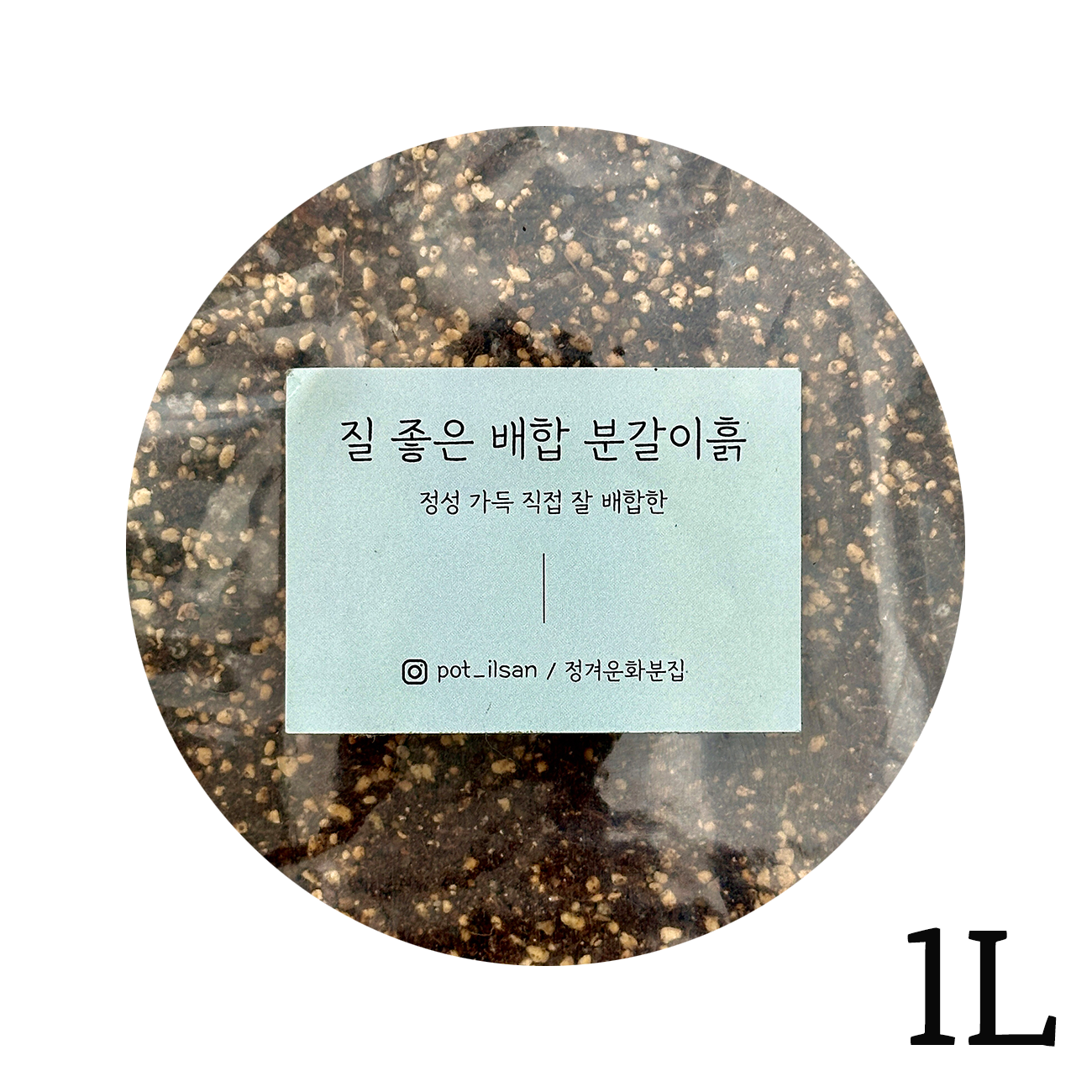정겨운화분집, 정성가득 직접 잘 배합한 질 좋은 배합 분갈이흙 - 모든식물용(프리미엄), 1L, 1개 5,510원