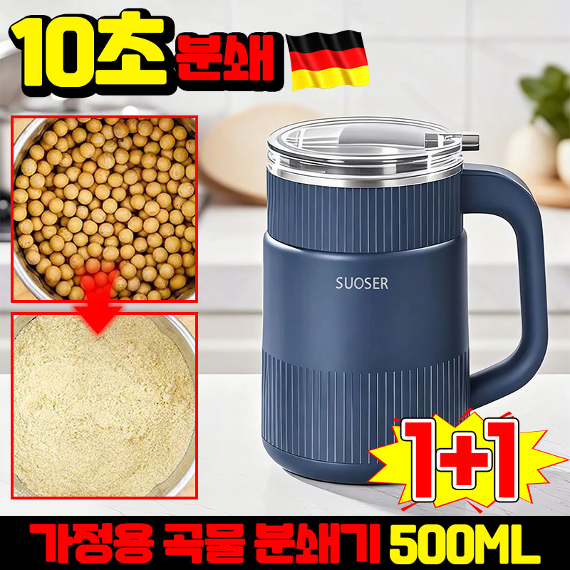 [독일 기술 품질 보증] 가정용 곡물분쇄기 초강력 미니 분쇄기 무선 믹서기 대용량 전동 만능 다지기 원두 커피 그라인더 자동 분쇄기 블랜더 다용도 가루 야채 마늘 분쇄기 연마기 37,800원