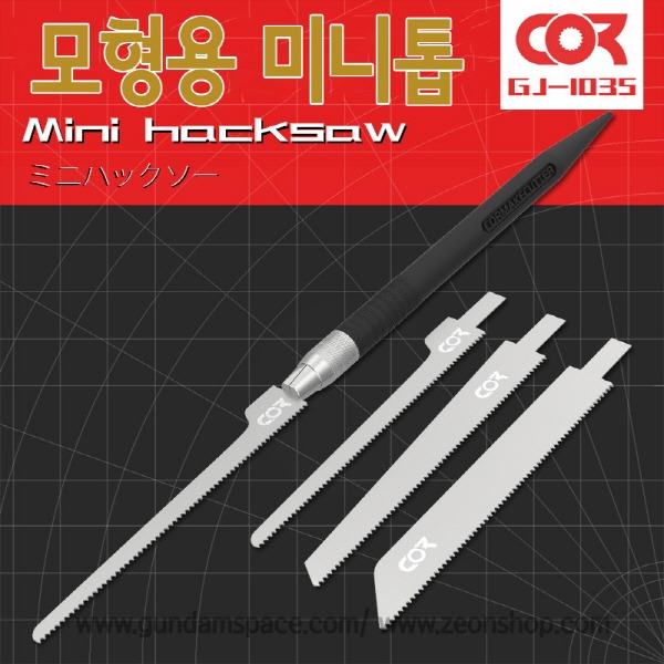 COR 모형용 미니톱 - 건담 건프라 절단 툴 프라모델 6,780원