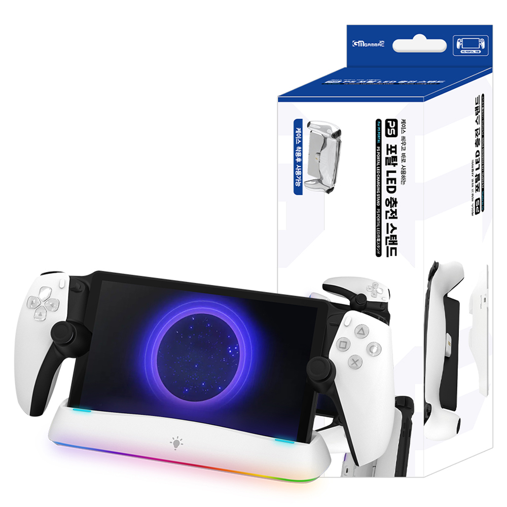 겜맥 PS 포탈 LED 충전 스탠드 22,000원