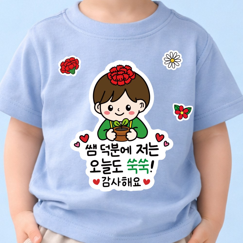 스티커사또 스승의날 일회용 의류 데코 스티커 어버이날 카네이션 가정의달, 1개, 10.오늘도쑥쑥(남아) 4,500원