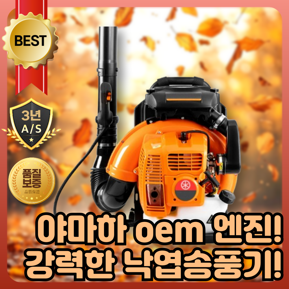 모터파워 야마하 oem 낙엽송풍기 무선 송풍기 브로워 에어건 엔진송풍기 청소기, 2세트 330,000원