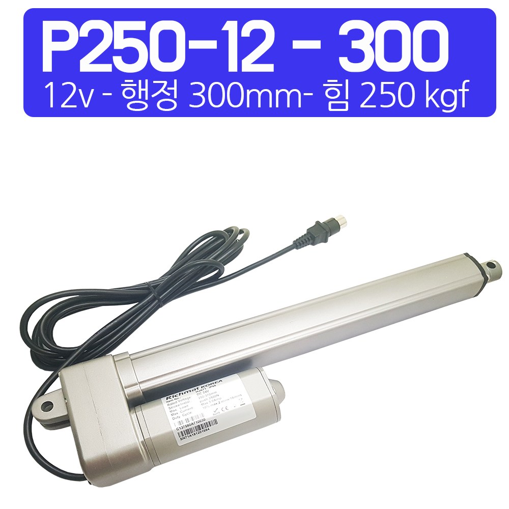 모트븐 250 kg 힘 전동실린더 엑츄레이터 리니어모터 리니어액츄레이터 12V 24V 82,000원