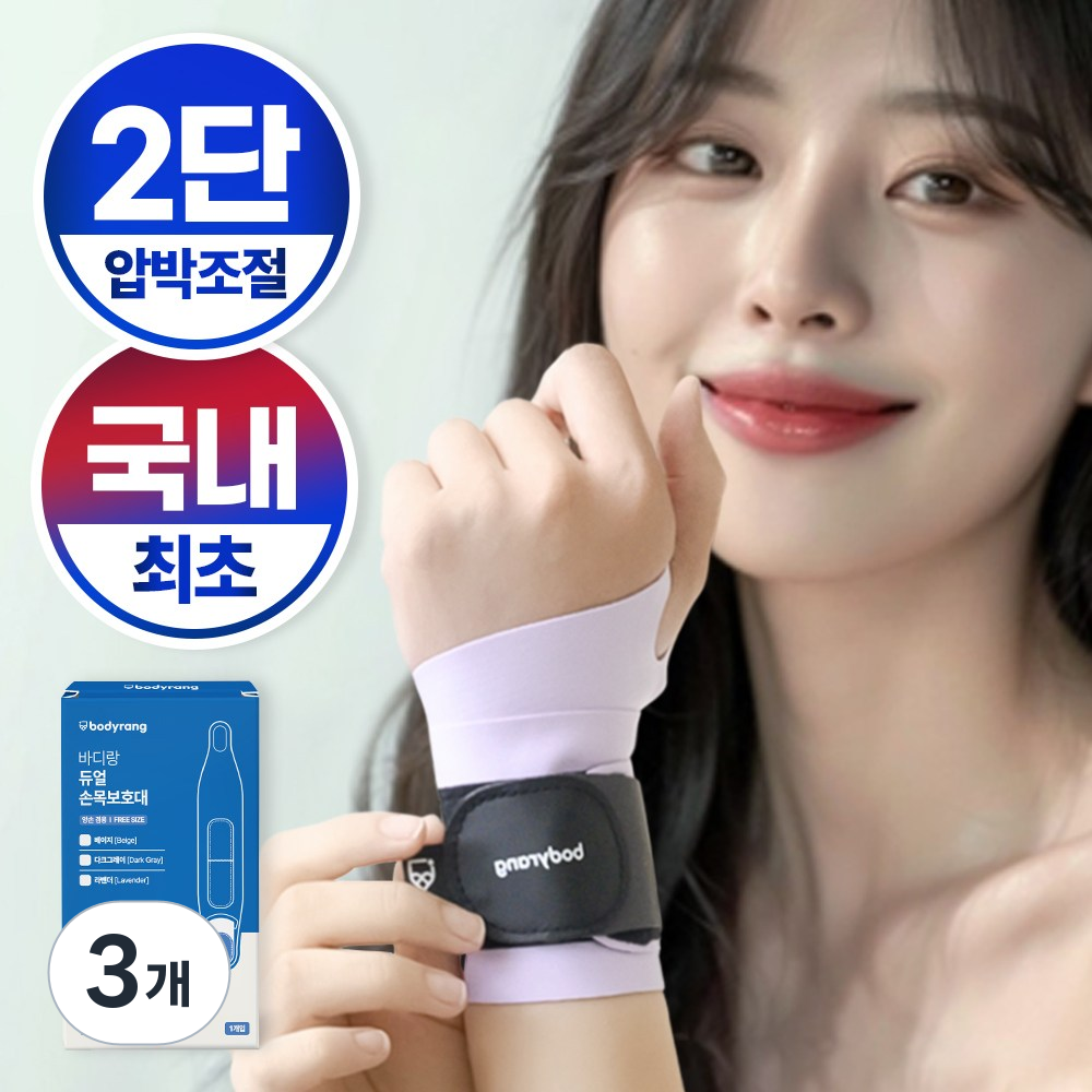 [차원이 다른 듀얼밴딩] 바디랑 1mm 손목보호대 단계조절 기능 53,430원