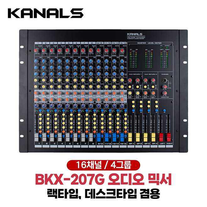카날스 BKX-207G 오디오믹서 16채널 4그룹 믹싱콘솔 1,950,000원