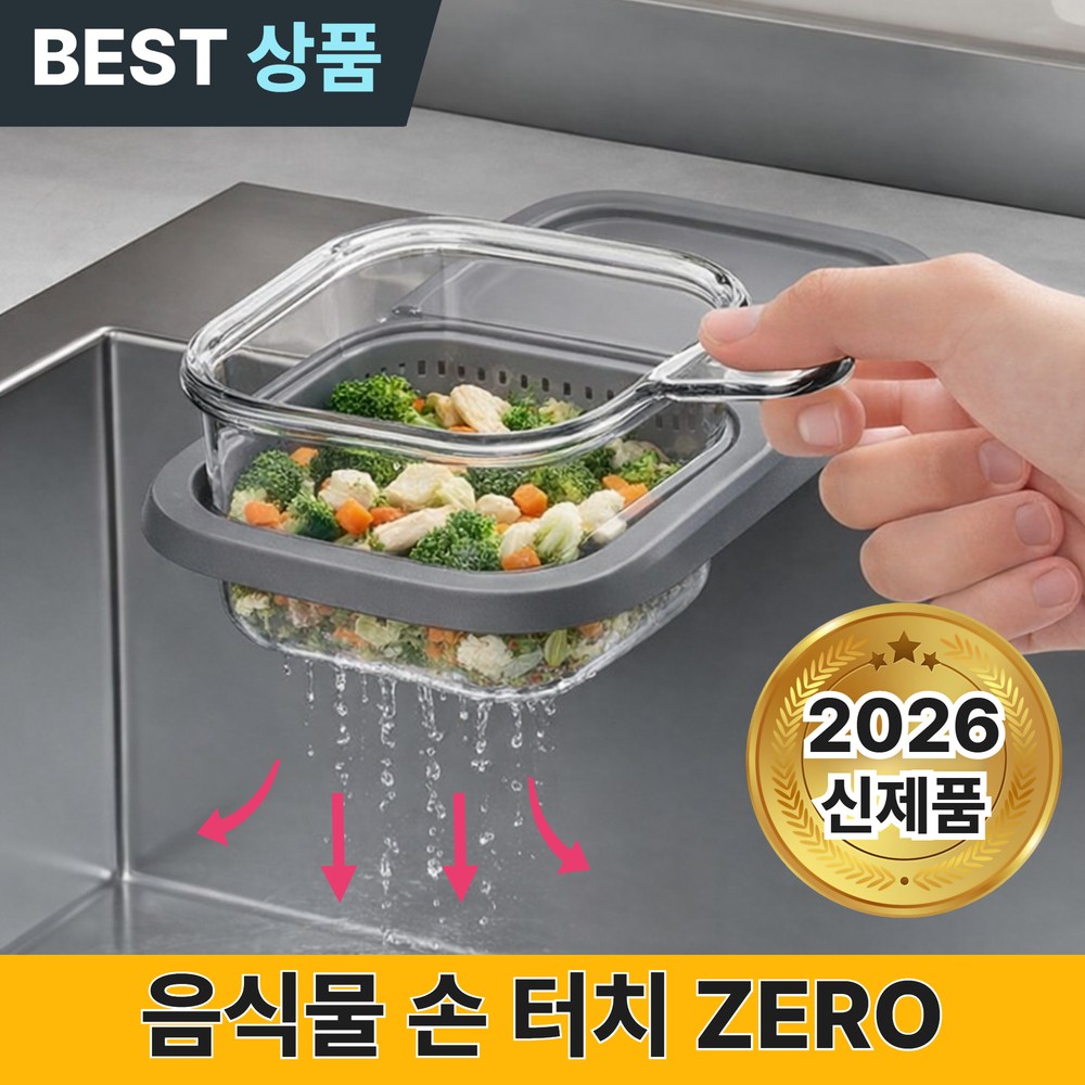 바우란 손을 더럽히지 않는 씽크대 음식물 거름망 부착형 17,900원