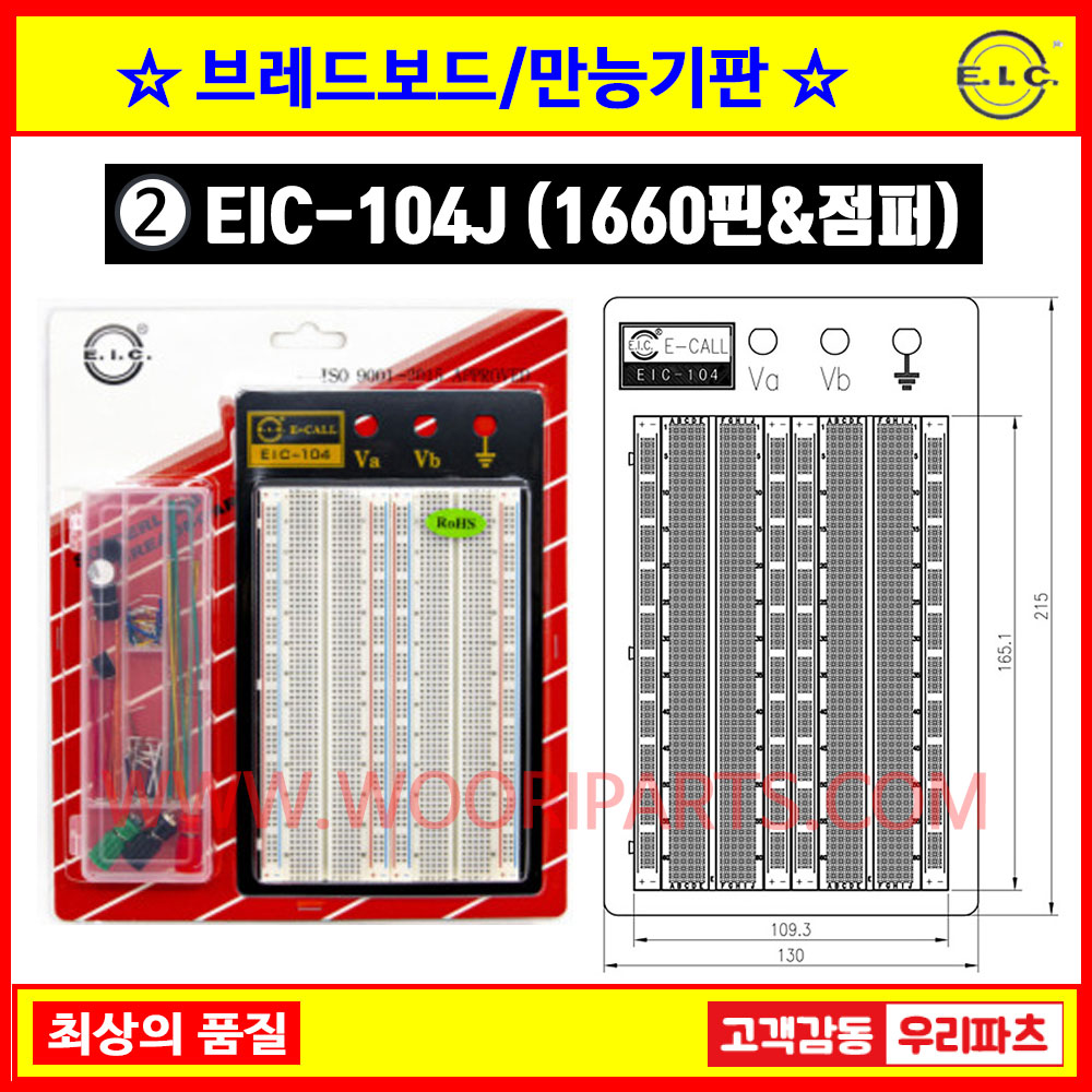 브레드보드,EIC104J,EIC-104J,만능기판,빵판,아두이노테스트,만능보드,전기회로,아두이노브레드보드,아두이노판,점퍼와이어,브레드보드빵판,전자회로,아두이노빵판,아두이노보드, 17,500원