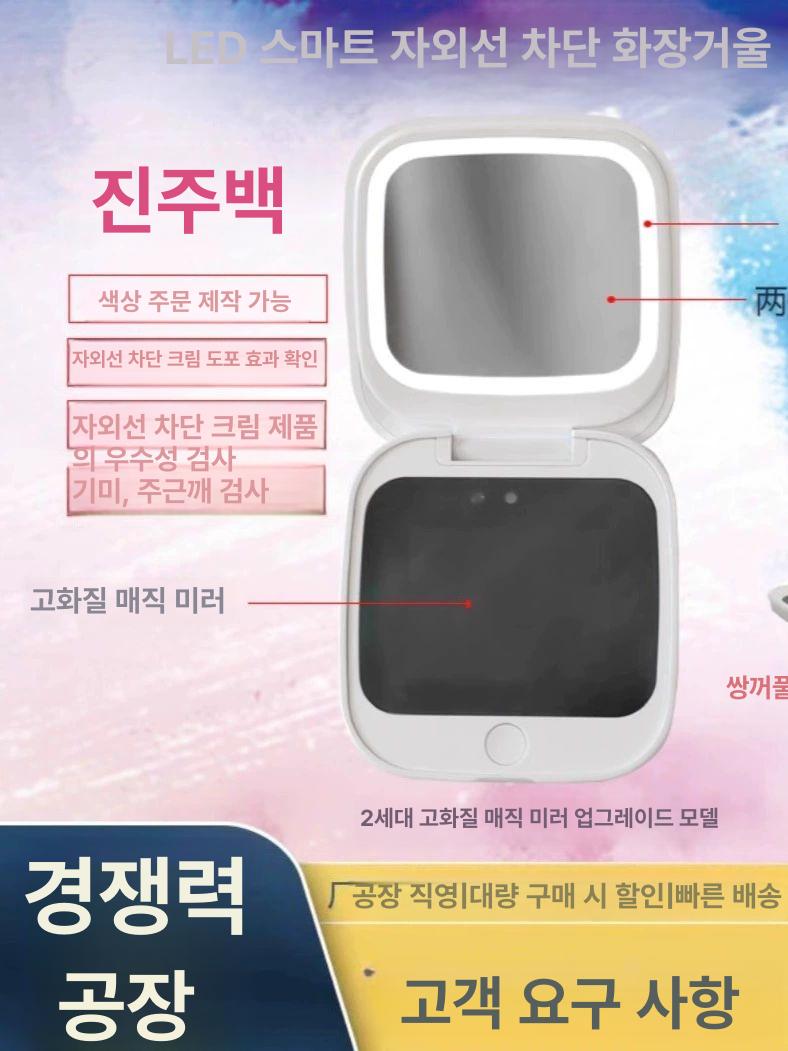자외선카메라 선크림 차단확인 썬크림 미러 44,000원