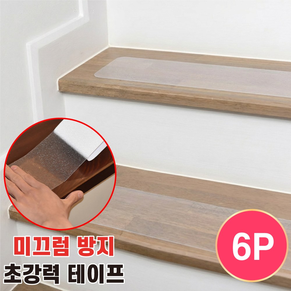 디모어 논슬립 계단 미끄럼방지 테이프 스티커 9,900원
