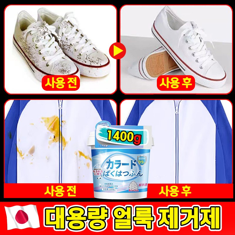 [빠른 배송][일본 기술] 대용량 의류 얼룩 제거제 신발을 빨자 발포 세제 운동화 클리너 세탁 세제 기름때 찌든때 누런때 제거 21,800원