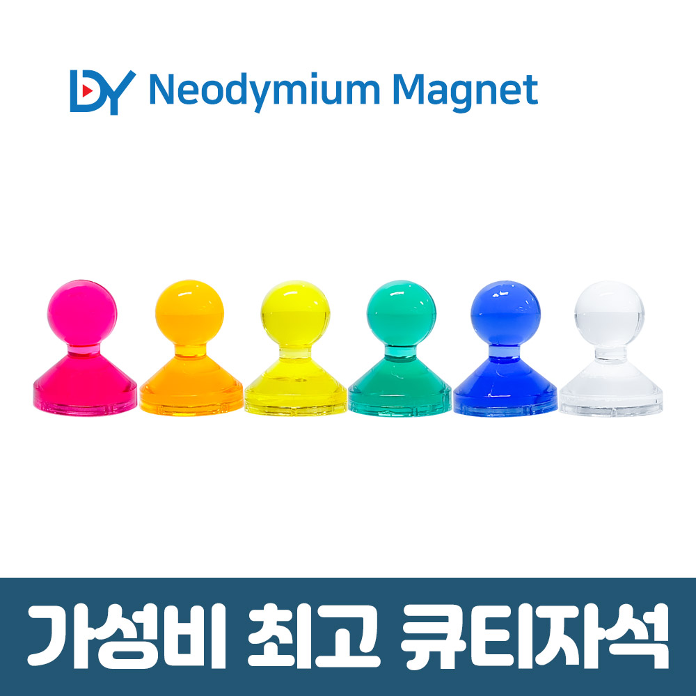 디와이 네오디움 큐티 자석 컬러 메모 교재용 체스 보드 홀더, 현재가 180원