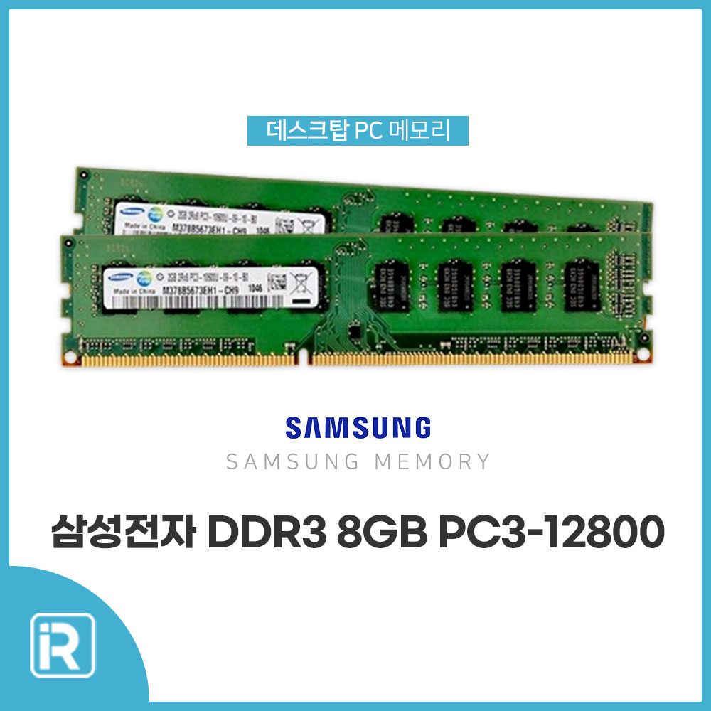 삼성 DDR3 8G PC3-12800 램 8기가 1600Mhz 34,000원