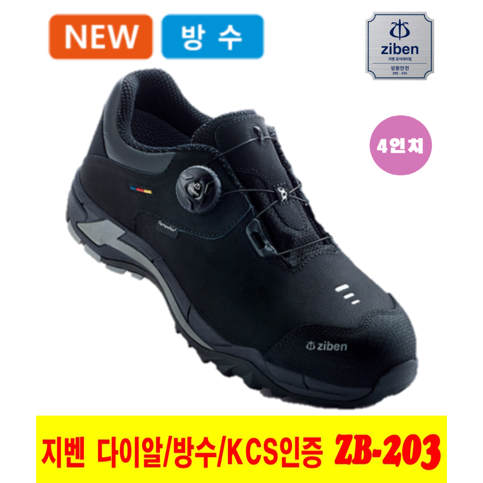 지벤[ziben] 안전화 zb-203 84,710원