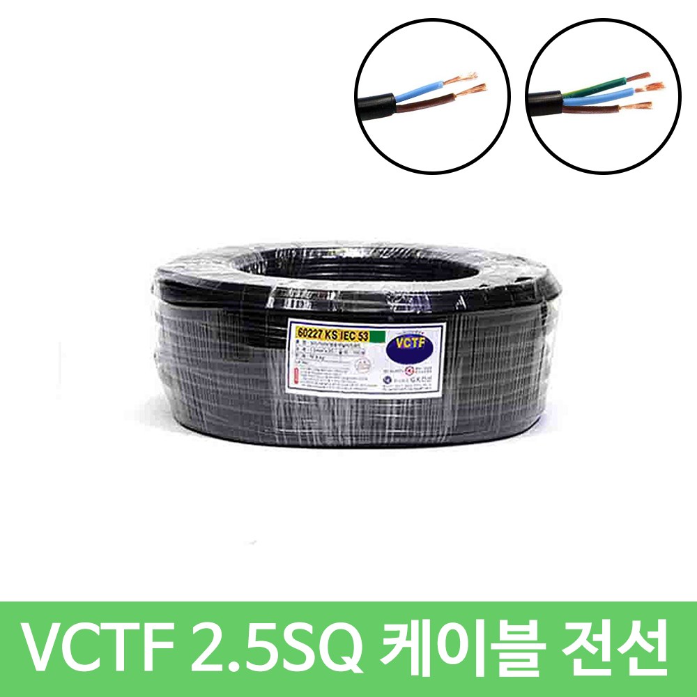 VCTF 2.5SQ 2C 100M, 2개 286,000원