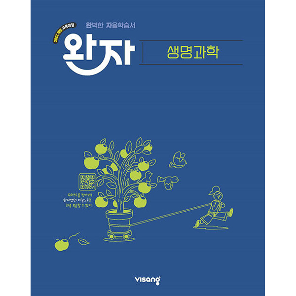 비상 완자 고등 생명과학 (2026) 2022 개정 교육과정 21,600원
