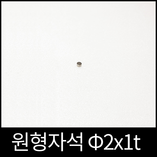ND원형자석 2mmx1mm 초강력네오디움당일발송 영구자석 10원