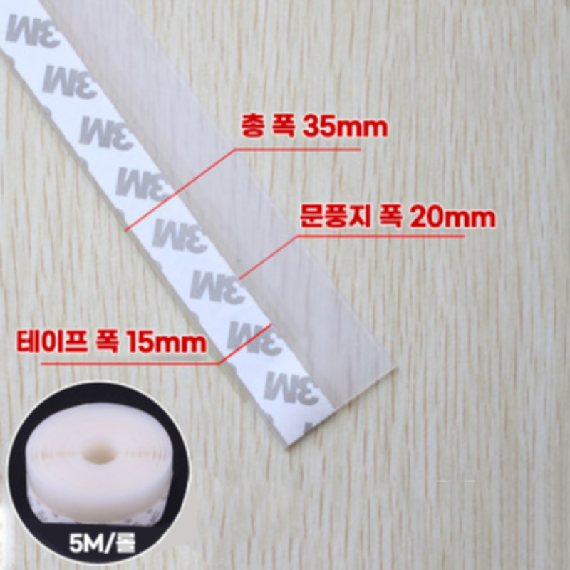 레드에셋 실리콘 틈새 문풍지 창문 현관문 틈새막이 4,900원