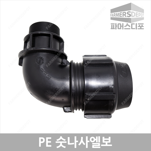 PE 숫나사 엘보 (16mm-50mm),농수관 및 수도관 배관연결자재, 1개 3,600원