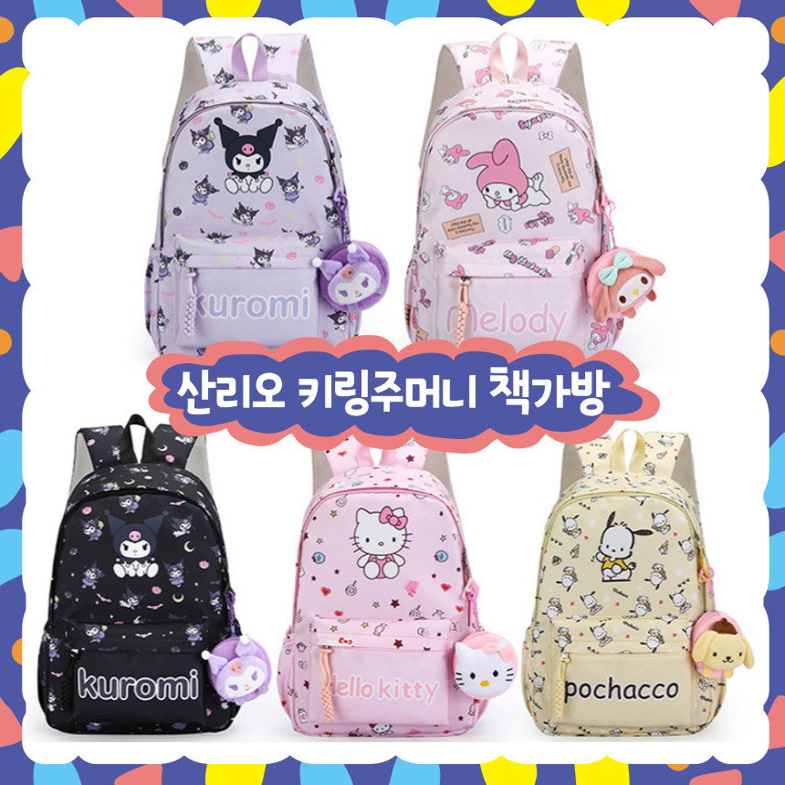 [당일출고] 산리오책가방 산리오가방 산리오백팩 산리오 키링 주머니 가방 책가방 가방+키링세트 17,500원
