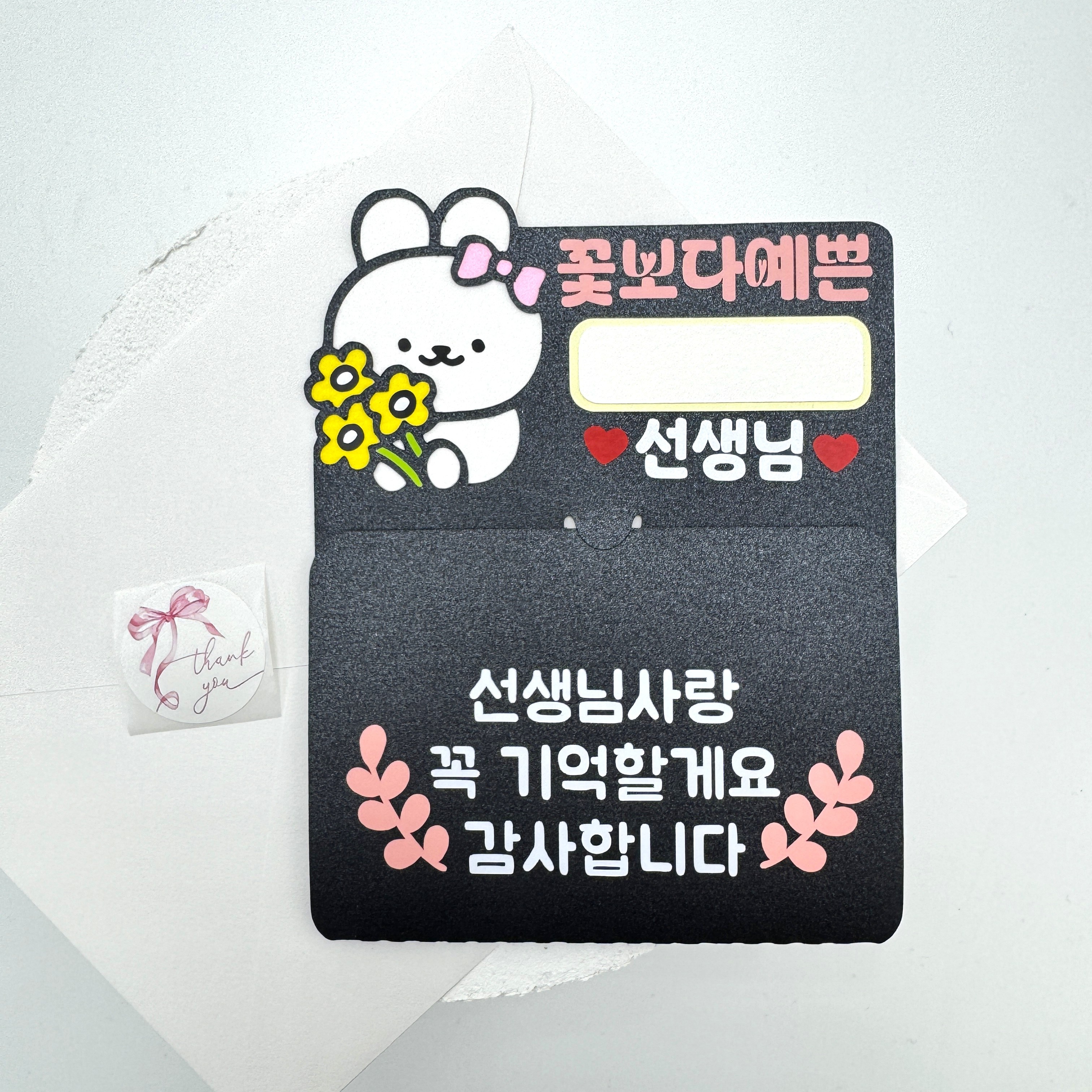 선생님 감사 기프트카드 토퍼 선물 졸업 수료 스승의날 봉투 어린이집 12,000원