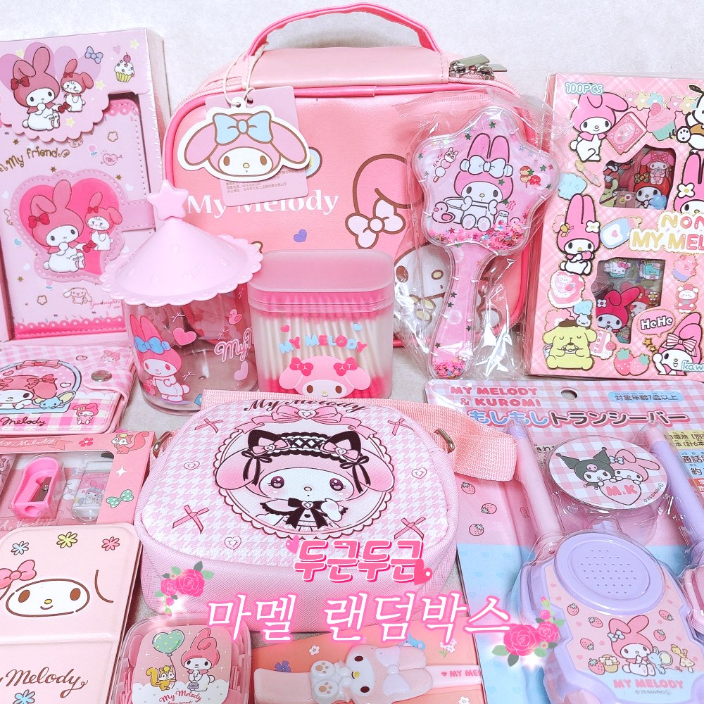 마이멜로디 산리오 랜덤박스 럭키박스 왕푸짐 (한정수량) 9,900원