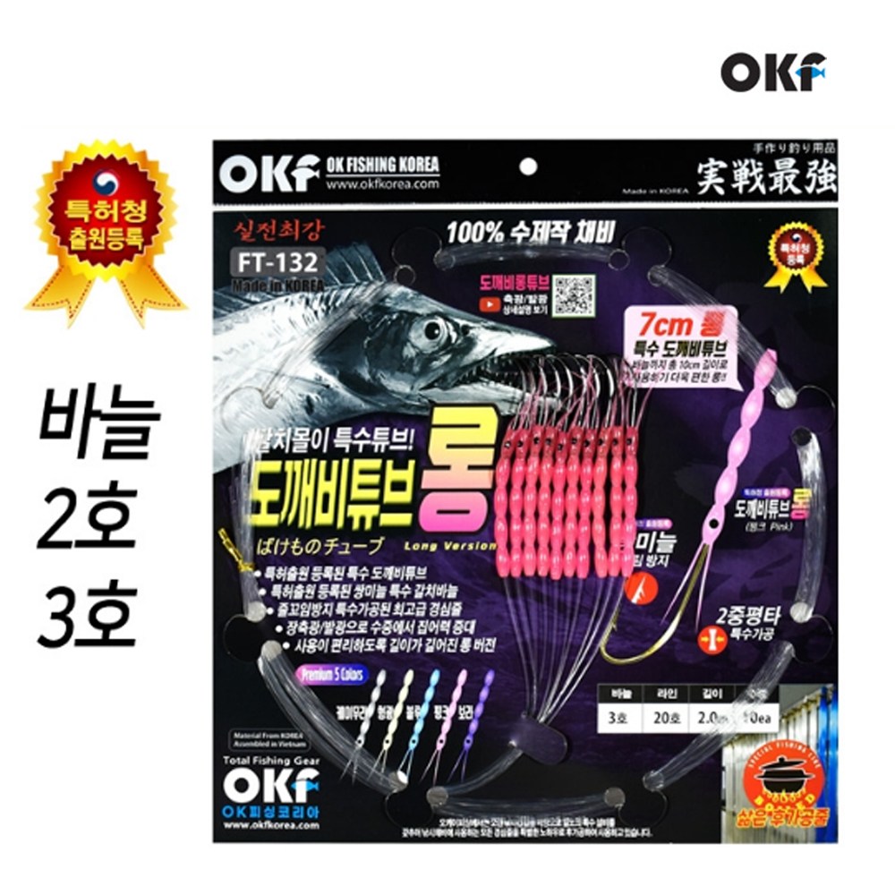 OK 도깨비튜브 롱 쌍미늘 갈치바늘채비 FT-132 특수 갈치낚시채비 13,000원