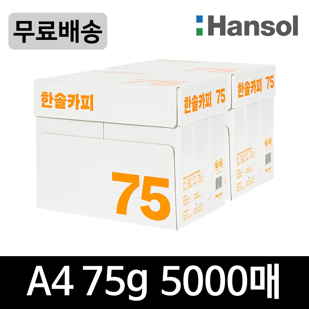 [무료배송] 한솔제지 한솔카피 75g A4용지 2박스(5000매)/복사용지, 상세 설명 참조 42,000원
