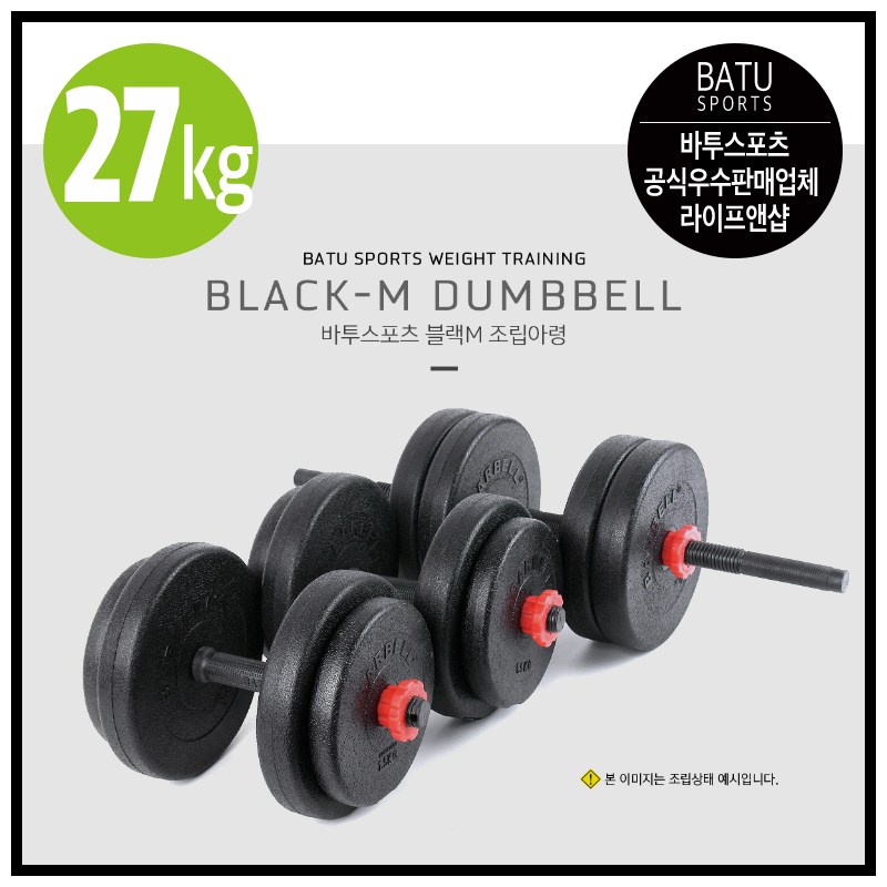 바투스포츠 [공식우수판매처 무료배송] 조립형 아령 덤벨 무게별 세트 45,900원