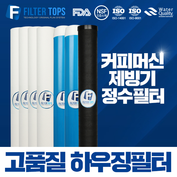 필터탑스 20인치 3단 하우징필터 전체 1년 2년 관리세트 산업용 대용량 정수 필터, 03_20인치 3단 2년관리세트(4+2+1=7), 1개 64,900원