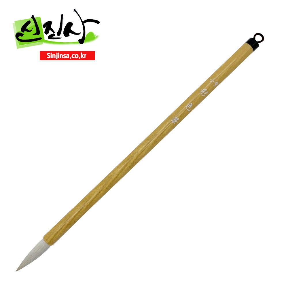 신진사 서예붓 한국화붓 채색필 (소-대), 소 6,000원