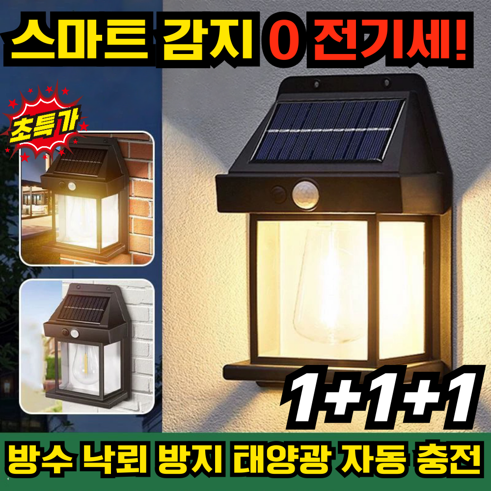 [독일개발]태양광 실외 LED 정원등 태양광 가로등 태양열 정원등 조명 스마트 감지 23,900원