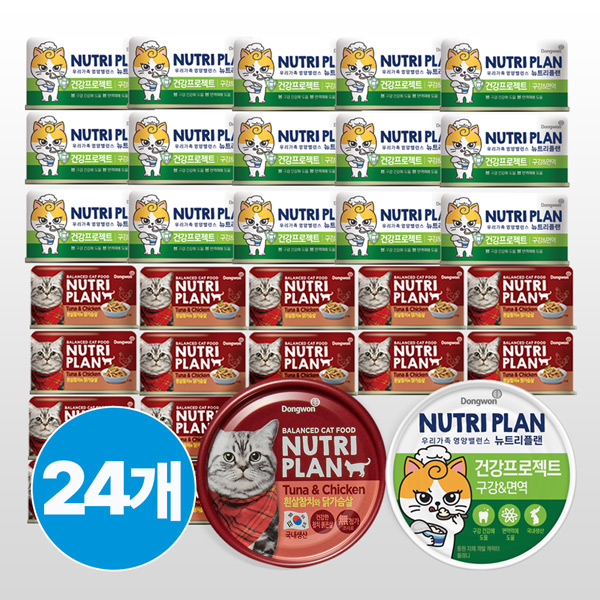 동원 뉴트리플랜 고양이캔 160g x 24개 (흰살참치와 닭가슴살 12개 + 건강프로젝트 구강 면역 12개) 24,900원