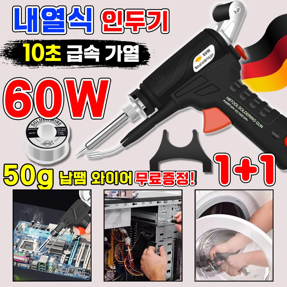 [독일공예] 1/1+1 산업용 레이저 인두기 납땜기 납땜 인두기 전기 용접기 내열식 휴대용 소형 정밀 용접건 포장증정 29,880원