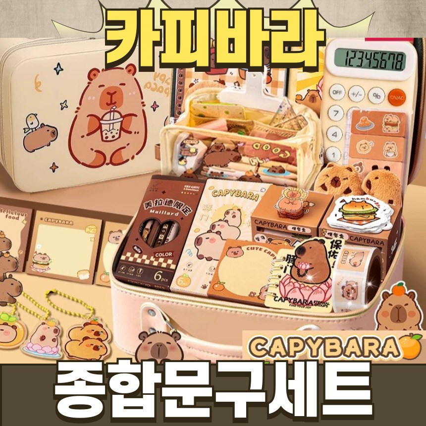 [당일출고] 카피바라 종합선물세트 종합문구세트 선물 문구세트 선물세트 카피바라문구 53,200원