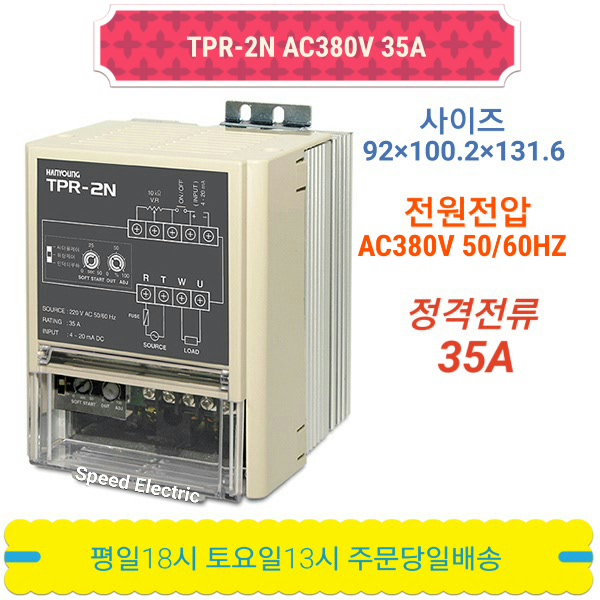한영넉스 TPR-2N AC380V 35A 1상 전력조정기 SCR유닛 75,000원