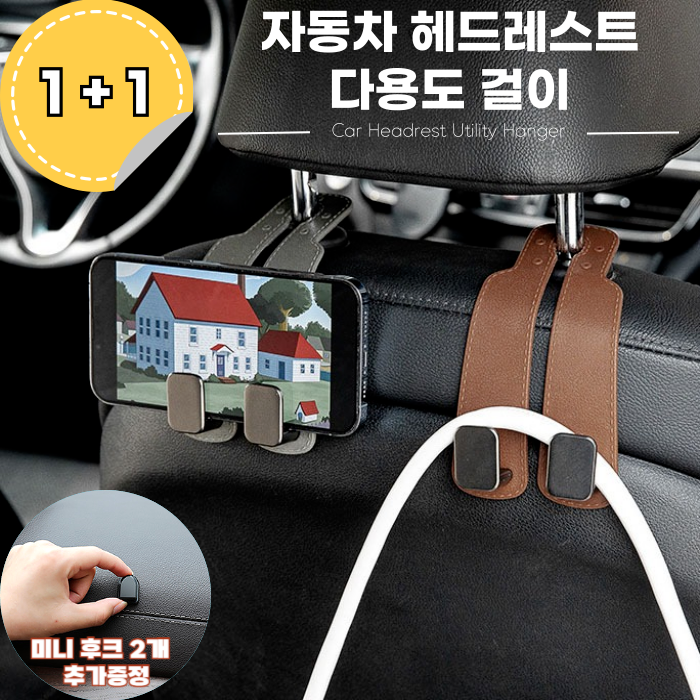 1+1 차량용 헤드레스트 가죽 후크걸이 행거 스마트폰 테블릿 거치대, 그레이, 2개 9,800원