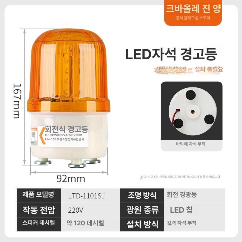 부저음 경광등 싸이렌 공사장 안전등 산업용 경고 55,200원
