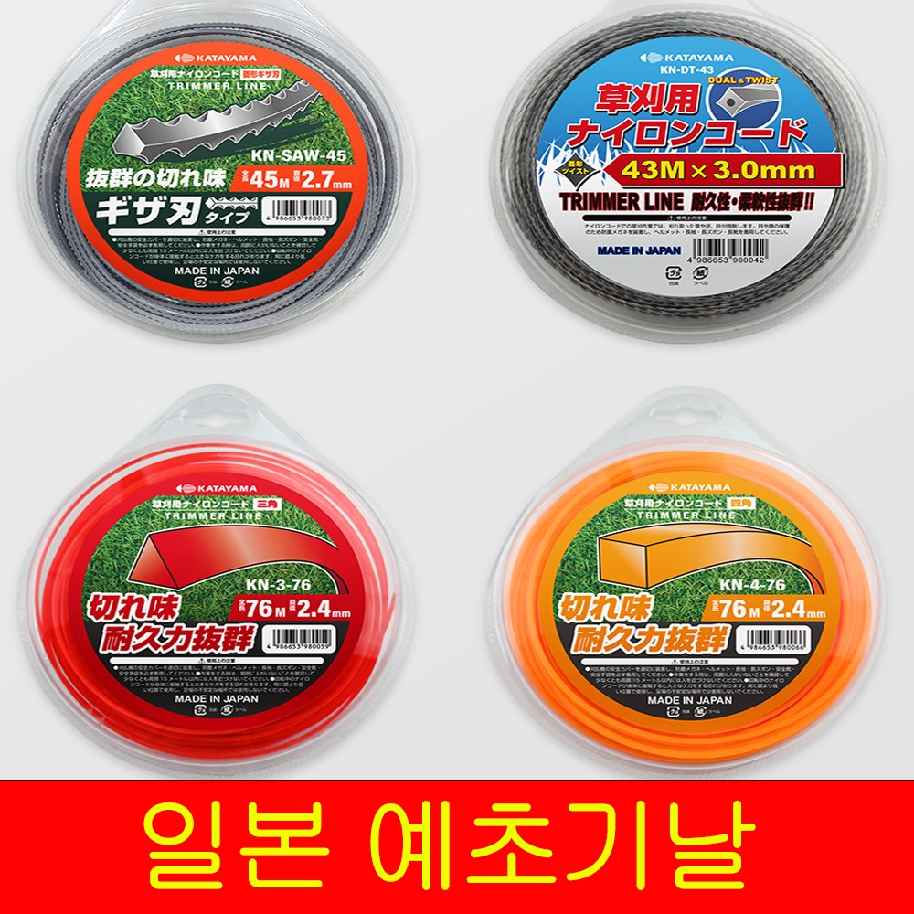 일)카타야마 예초기용 나일론날 예초기끈 나일론줄 안전날 나이론끈 리필용 컷터 사각 꽈배기 톱날형 이중 꼬임 삼각 일본 13,000원
