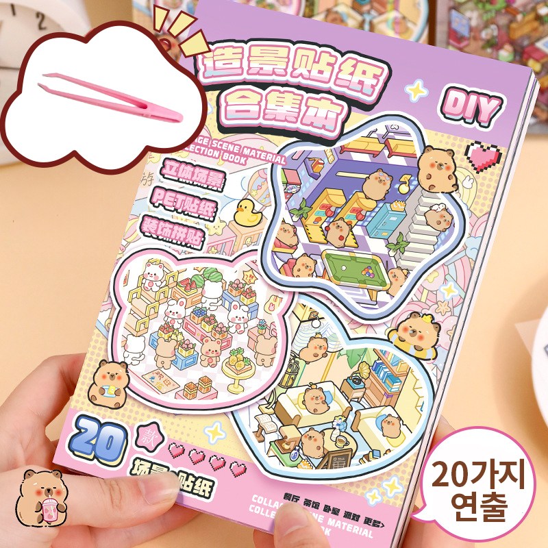 Equator 3D 집꾸미기 스티커 20종 카피바라 방꾸미기 모음집 핀셋 세트, 1개, 핑크 카피바라 스티커북 14,900원