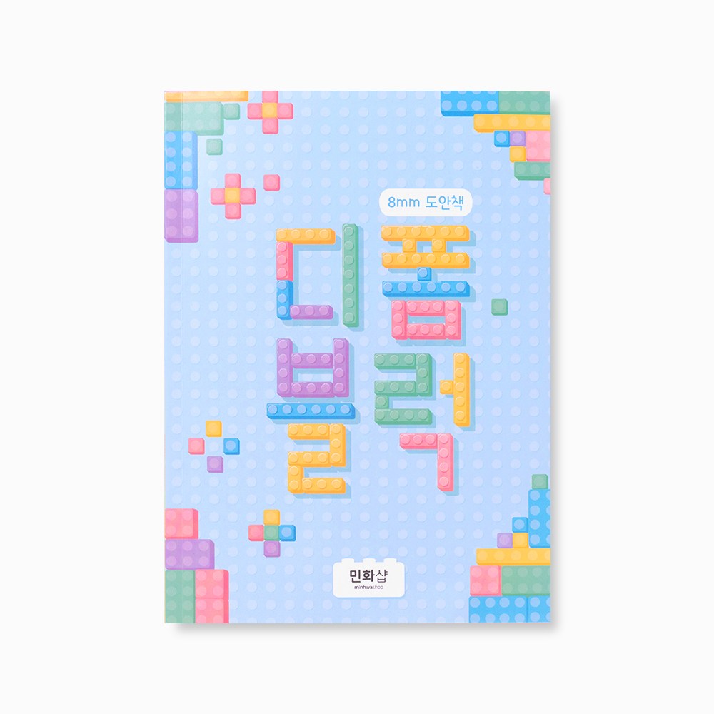 민화샵 디폼블럭 도안책, 혼합색상 3,700원