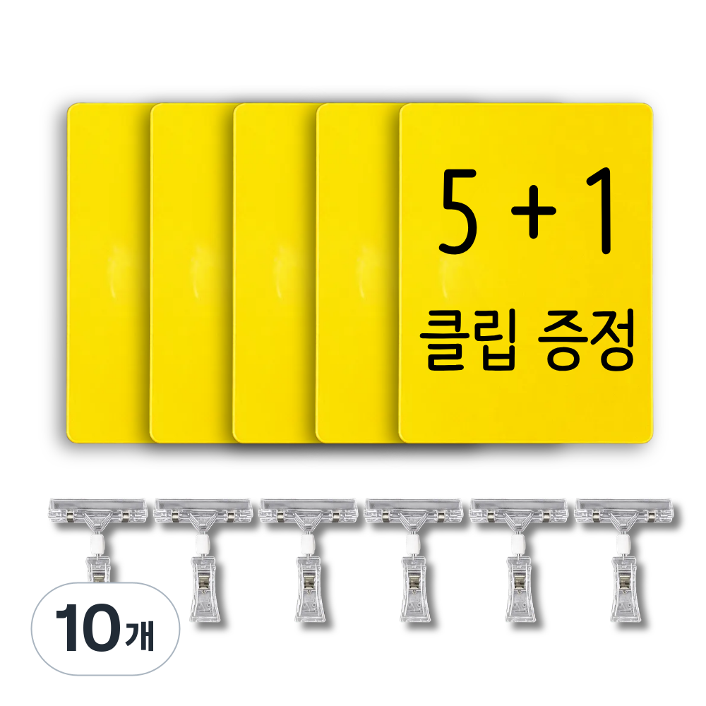 쏨콩 지울수있는 POP 쇼카드 1세트, 10개 24,400원