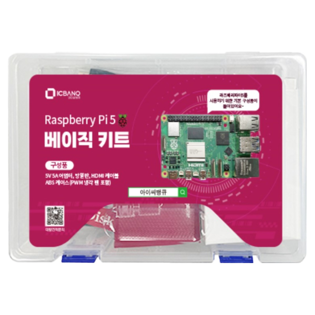 라즈베리파이5 4GB 베이직 키트 Raspberry pi 5, 1개 263,890원