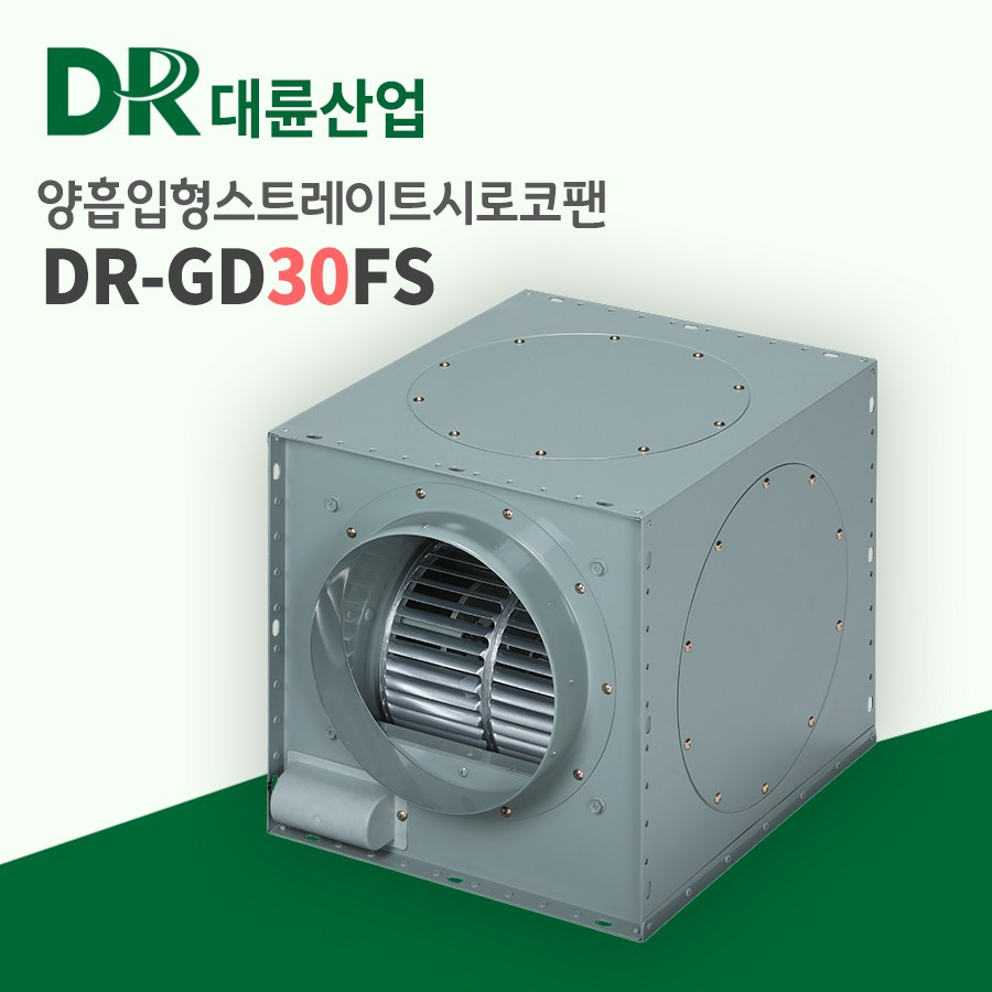 대륜산업 DR-GD30FS 단상 양흡입형 스트레이트 시로코팬 404,000원