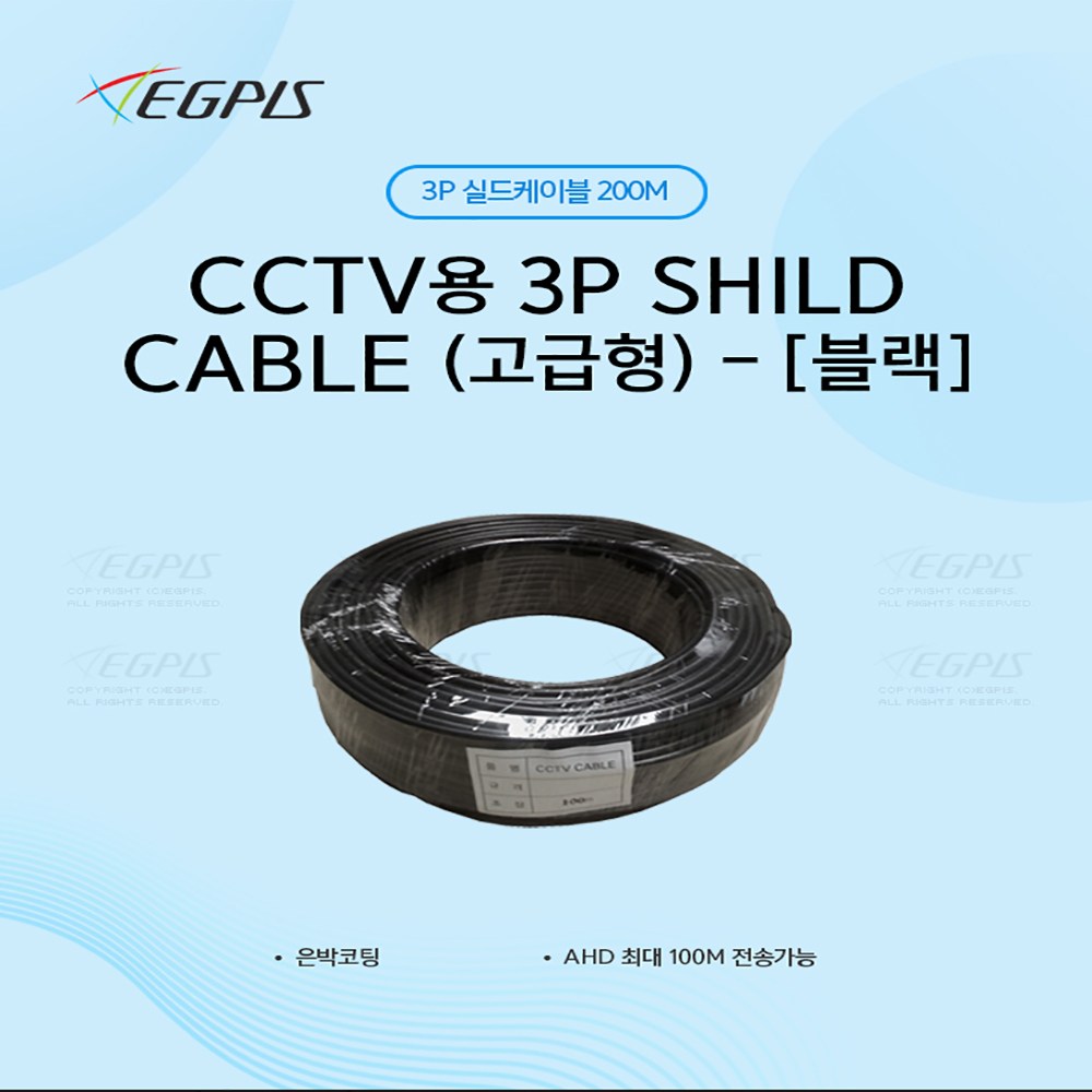 CCTV용 3P SHILD CABLE(200M)외 추가상품 56,000원