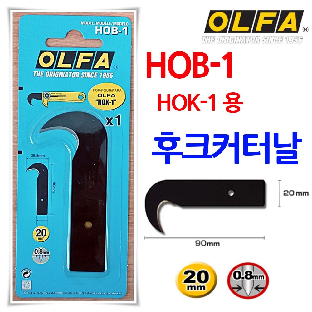 OLFA(올파) 공구가이드 OLFA 올파 HOB-1 후크커터날 HOK-1용 교체날 교환날 5,400원