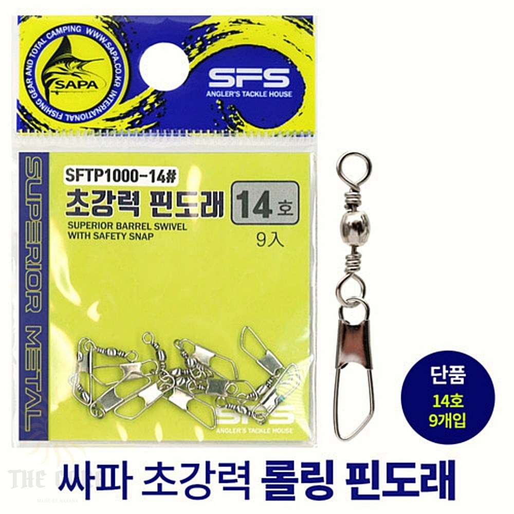 싸파 핀도래 14호 초강력 롤링 스냅 회전 낚시 채비 소품 벌크 1개입 1,400원