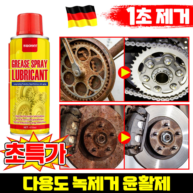 [독일 기술] 1/1+1 강력 스테인리스강 녹 제거제 다용도 녹제거 윤활제 초강력 녹 제거제 스프레이 그리스 스프레이  녹 제거 클리닝 스프레이 초강력부식 제거제 SUOSER 9,900원